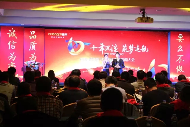 十年沉淀，筑夢起航，誠帝2016經(jīng)銷商大會精彩回顧